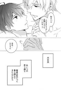 (SUPER24) [Sneeeze (Kubu)] Futari no Makoto (Free!)