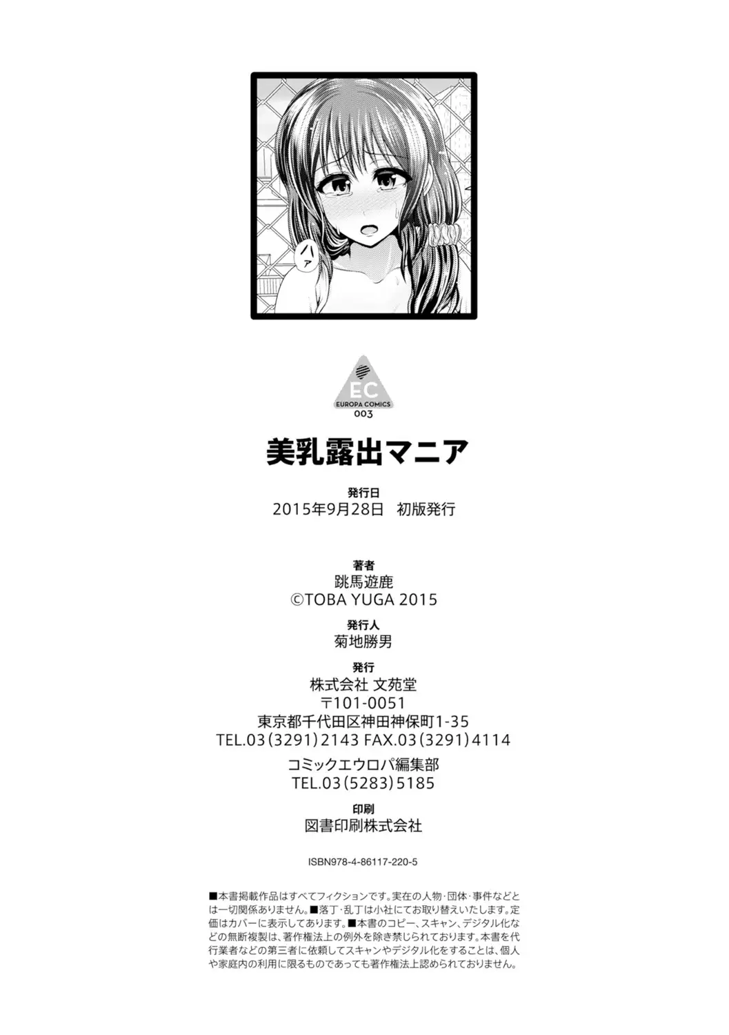 Binyu Roshutsu Mania