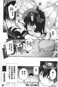 [Petenshi] Onnanoko no Mannaka [Chinese]