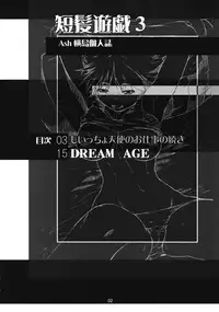 (C71) [AXZ (Ash Yokoshima)] Tanpatsu Yuugi 3