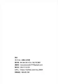 (C93) [Mocomocodo (Nukunuku Batten)] Onegai no Daishou (Azur Lane)