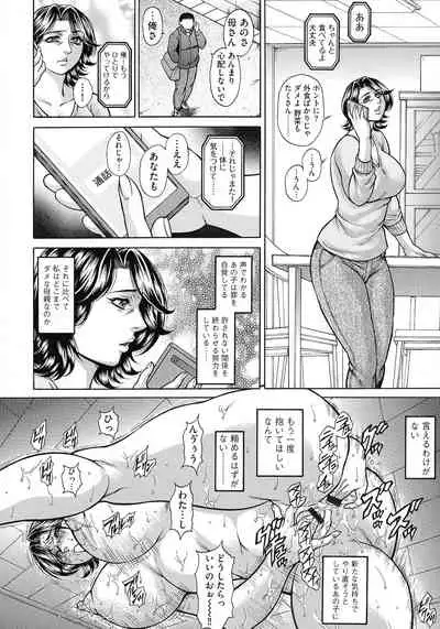 Jukujo Juice Mesu-mamire