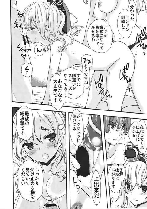 Kashima-san no Warspite Sentai Kensa