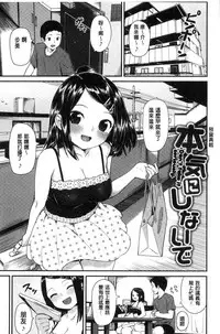 [Sagano Yuuji] Iroduki Otome [Chinese]