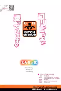 [Wancho-ke (Wancho)] Loli Bitch ga Notteimasu [2016-05-10] [English] [ATF]