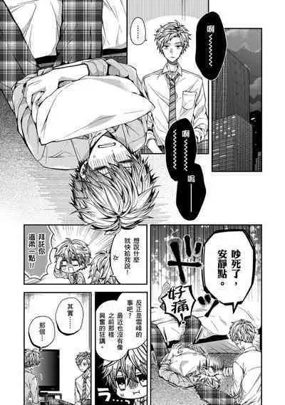 Oyasumi, mata ne. Mashiro-kun. | 謹以此,獻給你。我的睡美男