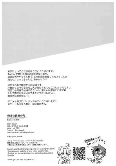 Ore-tachi no Saikou no Katachi