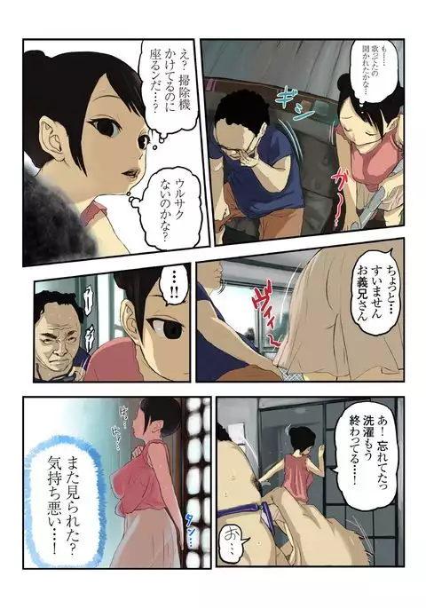 キモ義兄の幼妻飼育日記(1)