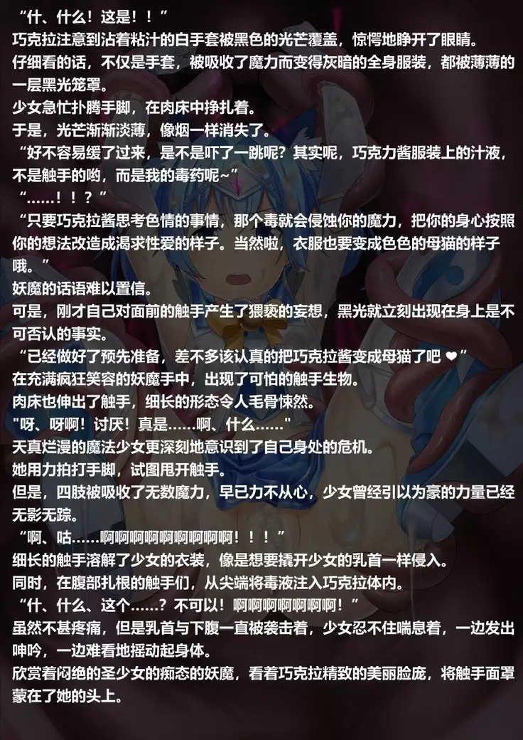 Magical Girl Chocola's Bad End