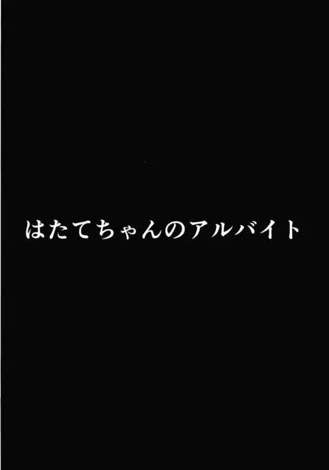 Hatate-chan no Arbeit