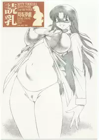 (C66) [Lip Van Winkle (Tokisaka Mugi)] Yomi Chichi (Read or Die)