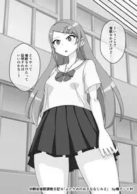 Osananajimi Saimin Choukyou Nikki