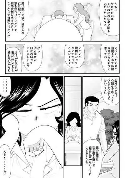 Nanchatte Oku-sama Haken Shimasu