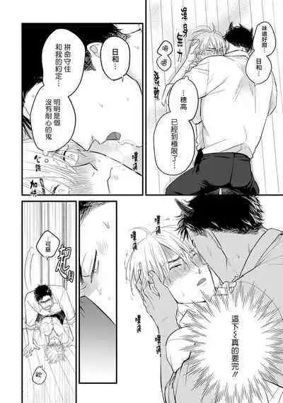 Tabetemo Oishiku Arimasen 2 | 尝起来一点都不好吃 2 Ch. 6-19