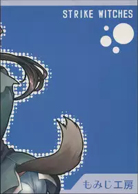 (C81) [Momiji Koubou (Moai Tenchou)] Onee-chan Kokuhaku Suru (Strike Witches)