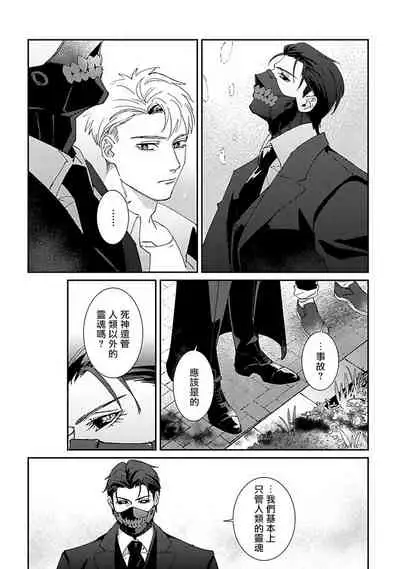 Shinigami wa Korosenai | 死神失格 Ch. 1-4