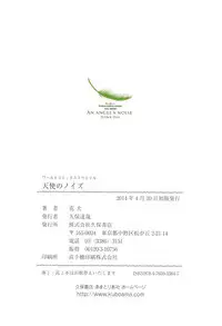 [Hanainu] Tenshi no Noise