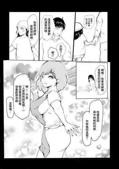 Yome ni Fukei dakedo Hobo-san to NTR Ochi suru Hanashi