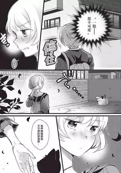 Kuroneko Kareshi〜Hatsujyouki Kemono no Zetsurinn H ni Gocyui!!~ | 黑猫男友~请注意发情期野兽带来的绝顶h!!~ Ch.1-5