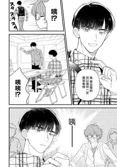 Zutto Kimi no Turn | 一直是你的回合 Ch. 1-4
