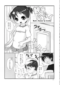 (C66) [Dog&God (Tamabe Inusuke)] Sister's case study. (Shuukan Watashi no Oniichan)