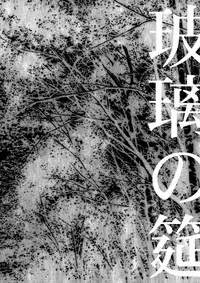 [OVERDOSE (Yamane Shouin)] Hari no Mushiro (Majin Tantei Nougami Neuro) [Digital]