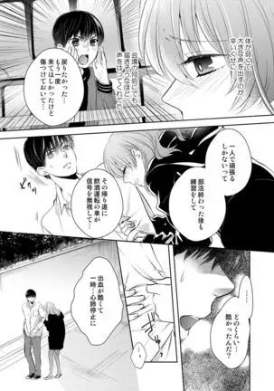 Osananajimi Doushi ja Irarenai -Sashidashita Karada kara Hajimaru Renai- Ch. 1-9