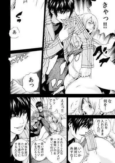 Netorareru.~ Tsuma Ga Ochi Yuku Hen'ai Kairaku No Hate Ni…