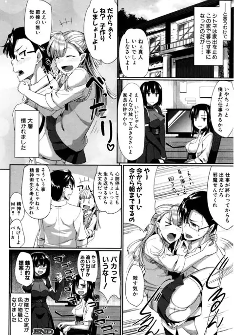 Inma no Mikata! Ch.1-3