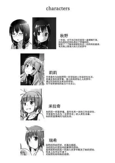 Yumewatari no Mistress night 4