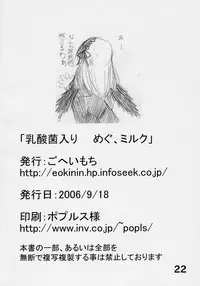 [goheimochi] Nyuusankiniri Megu, Milk (Rozen Maiden)