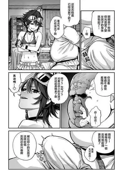 Unique Job "Tanetsuke Oji-san" o Kakutoku shimashita 1