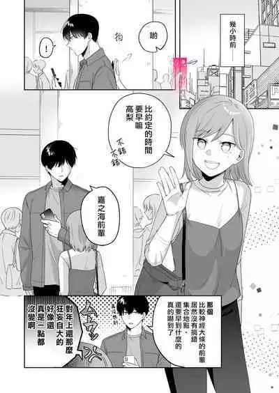 toshishita nokuseni namaiki da! !|明明是年下,卻那麼狂妄自大!!