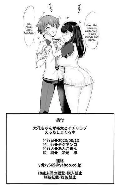 Rikka-chan ga Yuuta to Icha Love Ecchi Shimakuru Hon