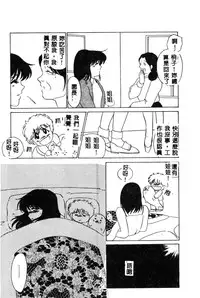 [Umino Yayoi] Hajimaru Yoru no Tame ni [Chinese]