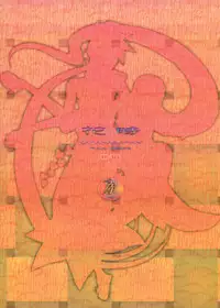 (C84) [Usagizadou (Enu)] Hanatoki (Katanagatari)