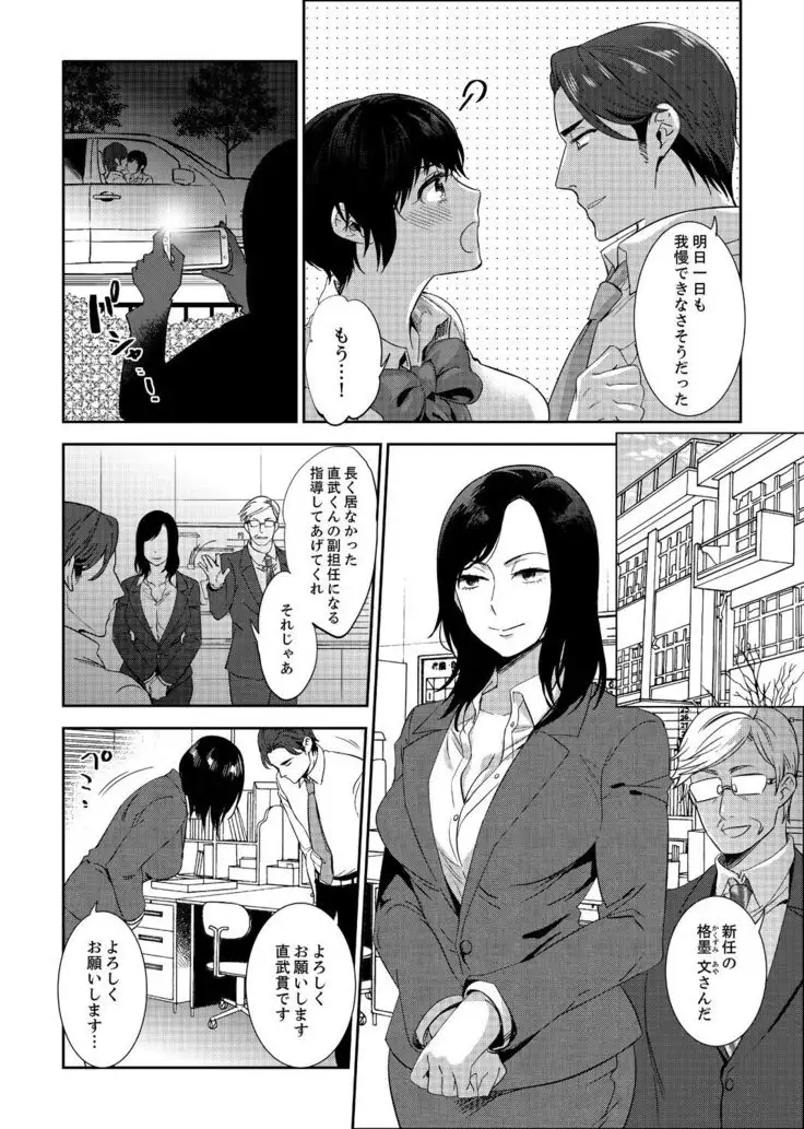 Sensei, Houkago LoveHo de H Shiyo...? 2