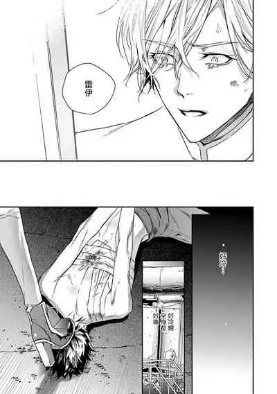 World's End Blue Bird | 末世青鸟 Ch. 4-5