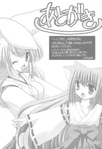 [Shikigami Azuma] Nichoume no Nekogamisama