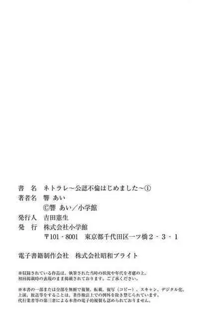 ネトラレ~公認不倫はじめました~【マイクロ】 1