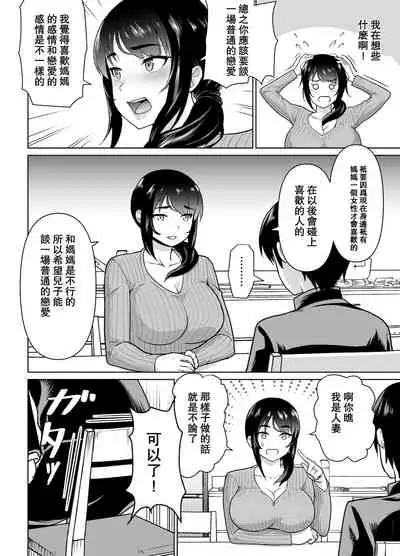 Boshi Kara Hajimeru Renai Kankei