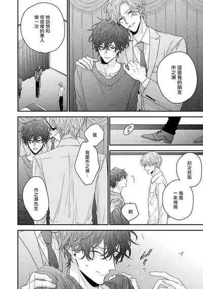 Shirayukihime ni Kuchizuke | 亲吻白雪姬 Ch. 1-7