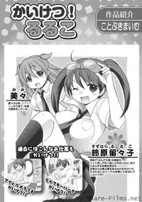 [Kotobuki Maimu] Kaiketsu!Ruruko ch02-07