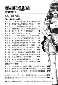 [Tanesuke Anzai] Hataraku Oneesan H Hakusho