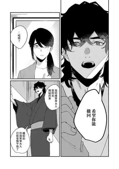 Ukiyo Tensei Kawatare Shinjuutan | 浮世轉生 薄暮情亡史 Ch. 1-8