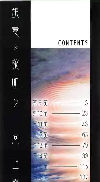 Ginryuu no Reimei Vol.2