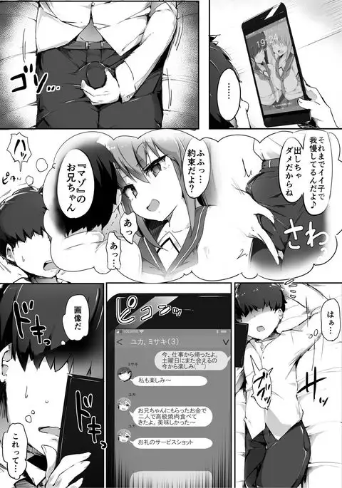 Hajimete no Mitsugi Maso-ka Choukyou 2