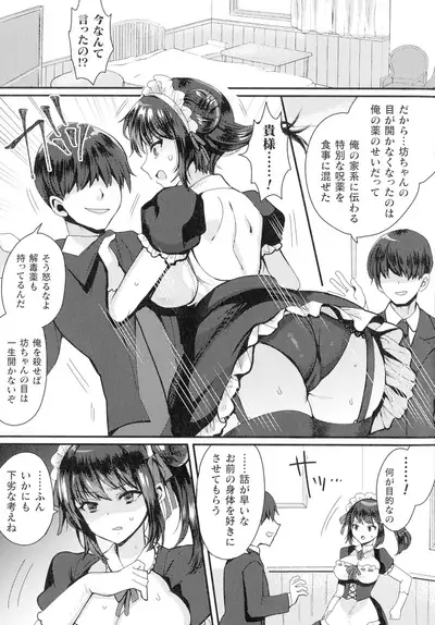 Haiboku Otome Ecstasy SP12