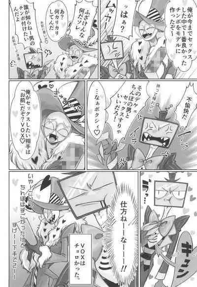 Detachable enjoyment stick