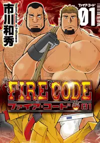 [Ichikawa Gekibansha (Ichikawa Kazuhide)] FIRE CODE 01 {Leon990 Scanlations}